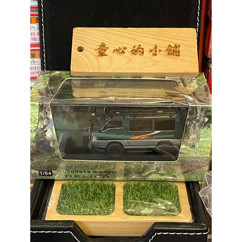 AutobotsModels Delica Star Wagon 4×4 越野改裝版 得利卡 塗裝 1/64