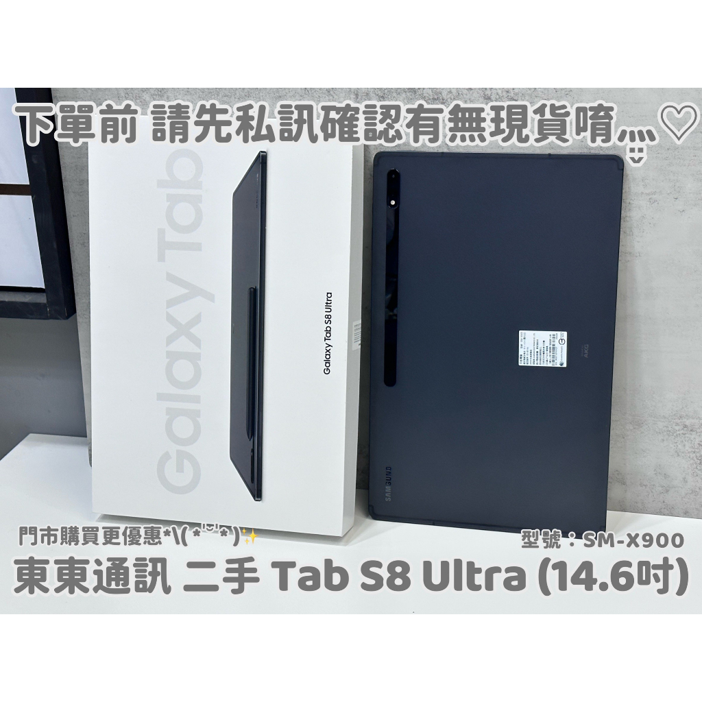 東東通訊 二手平板 三星 TAB S8 ULTRA (14.6吋) 鍵盤套裝組 SM-X900 新竹中古機專賣店