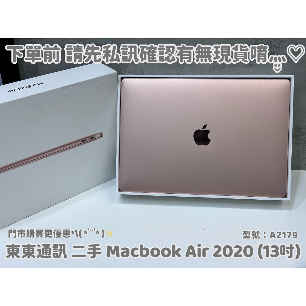 東東通訊 二手筆電 MACBOOK AIR (2020．i3處理器) 13吋 新竹中古機專賣店