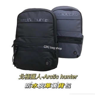 Arctic hunter 北極獵人 品牌後背包 皮革後背包 防水後背包 電腦後背包 旅行背包 休閒後背包（現貨）