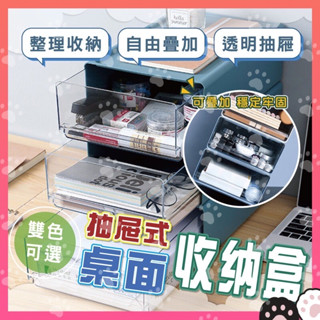 ❤️桌面收納❤️ 桌面抽屜收納盒 INS風收納盒 透明收納盒 化妝品收納 文具收納盒 收納盒 辦公桌收納 抽屜盒 MO1