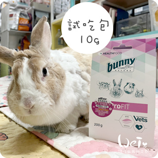 魏啥麻-德國邦尼Bunny 壓力舒緩配方(腸道、毛髮、血糖) 分裝試吃 10g (保健品)