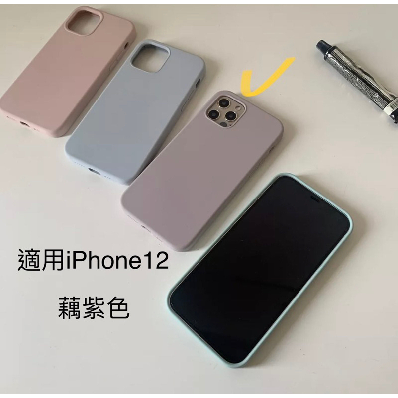 出清🉐轉賣FITZORY 質感液態矽膠手機殼 iphone12手機殼-藕紫色