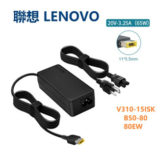 全新 Lenovo 聯想 變壓器 V310-15ISK B50-80 80EW 充電器