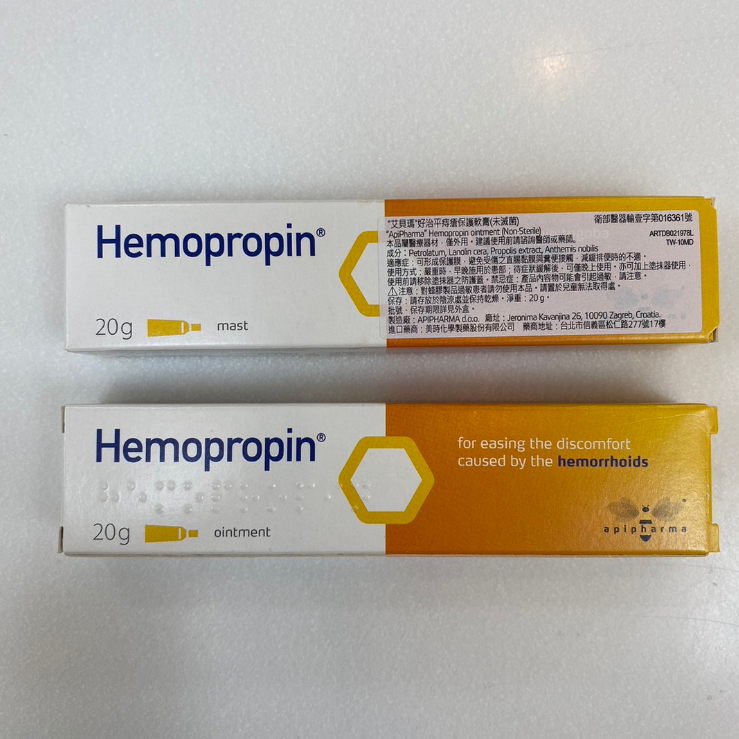 【ApiPharma艾貝瑪】Hemopropin 好治平痔瘡軟膏 (20gx1入) 實體藥局公司貨附發票