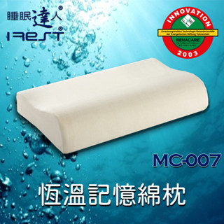 irest艾瑞絲 MC007恆溫親水性記憶枕，密度110，榮獲德國杜塞道夫醫療材料創新獎，冬天不變硬，睡眠達人