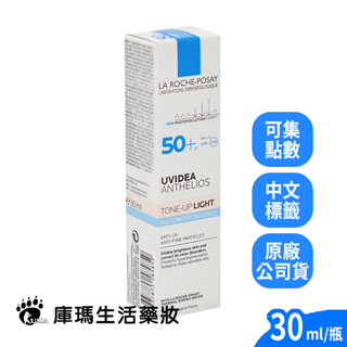 【理膚寶水】全護清爽防曬亮白乳UVA PRO 30ml【庫瑪生活藥妝】