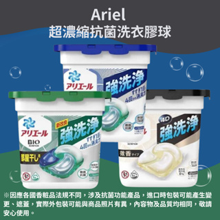 P&G Ariel 超濃縮抗菌洗衣膠球 BOLD 4D洗衣球