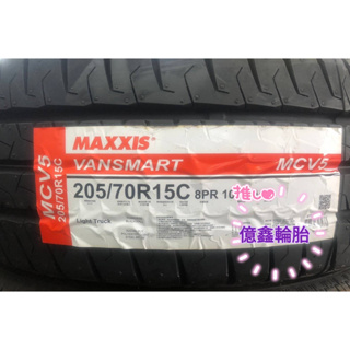 《億鑫輪胎 三峽店》MAXXIS 瑪吉斯輪胎 VANSMART MCV5 205/70/15C 205/70R15C