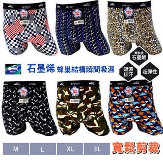 【石墨微厚保暖系列】HEGU 100%石墨烯平口褲 高磅材質 魚骨 內褲 四角褲 寬鬆 抗菌防臭 男內褲 精美印花