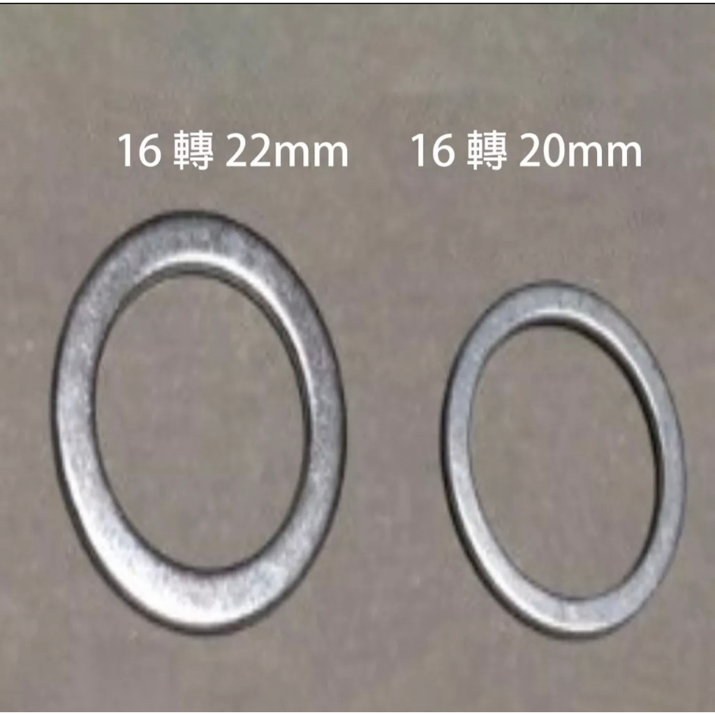 快速出貨 16轉20mm 砂輪機用變徑環墊圈 內孔轉接環合金切割片變徑圈 鋸片孔徑轉換墊片