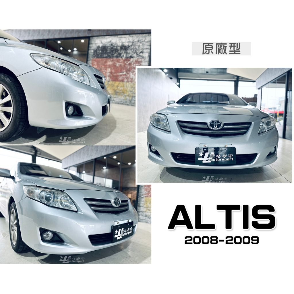 小傑車燈精品-全新 TOYOTA ALTIS 08 09 2008 2009 年 10代 原廠型 前保桿 保桿皮 素材