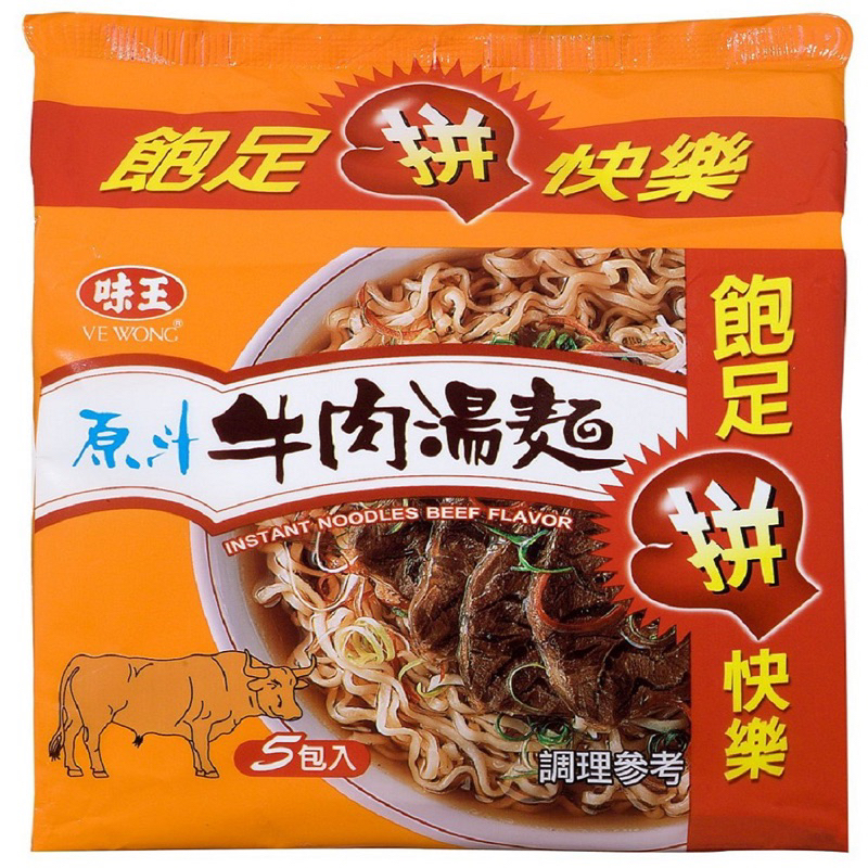 『597雜貨舖』台灣 - 味王原汁牛肉/麻油雞/香菇肉焿/排骨雞/泰式酸辣/紅燒牛肉湯/椒麻牛肉湯麵系列 (整袋)