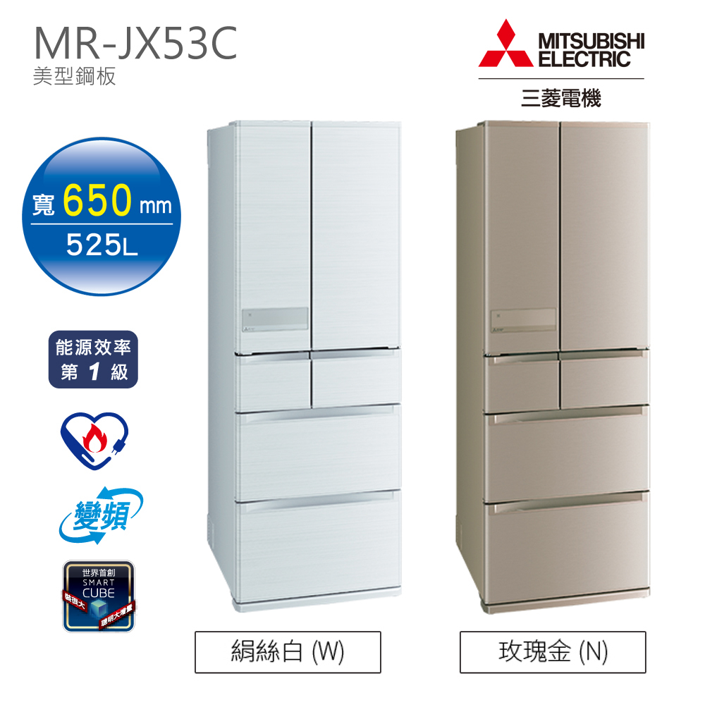 MITSUBISHI 三菱六門變頻冰箱525公升MR-JX53C(雙色可選)可申請汰舊換新/節能退稅/官網活動