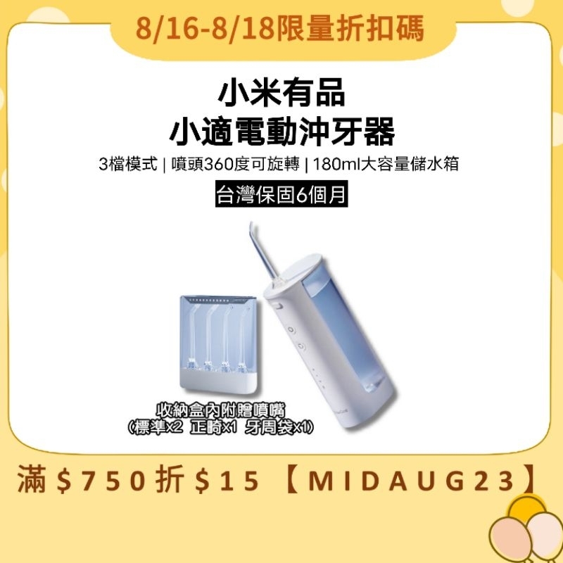 【台灣現貨】小米有品 小適電動沖牙器 沖牙機 刷牙機 刷牙神器 mini便攜式沖牙機 沖牙器 洗牙機 洗牙器 潔牙