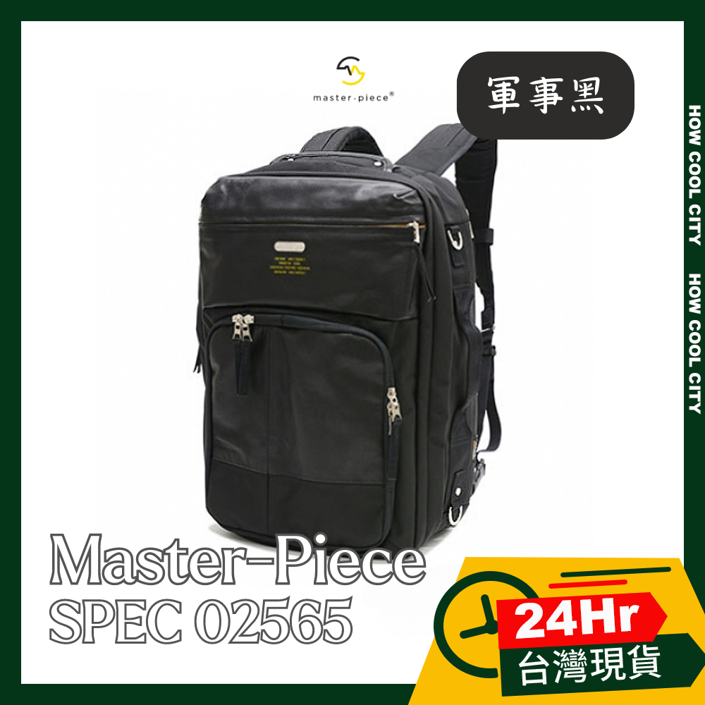 🔰台灣24小時出貨🔰Master-Piece 絕版品 SPEC 02565 高強度軍事風多功能後背包 黑