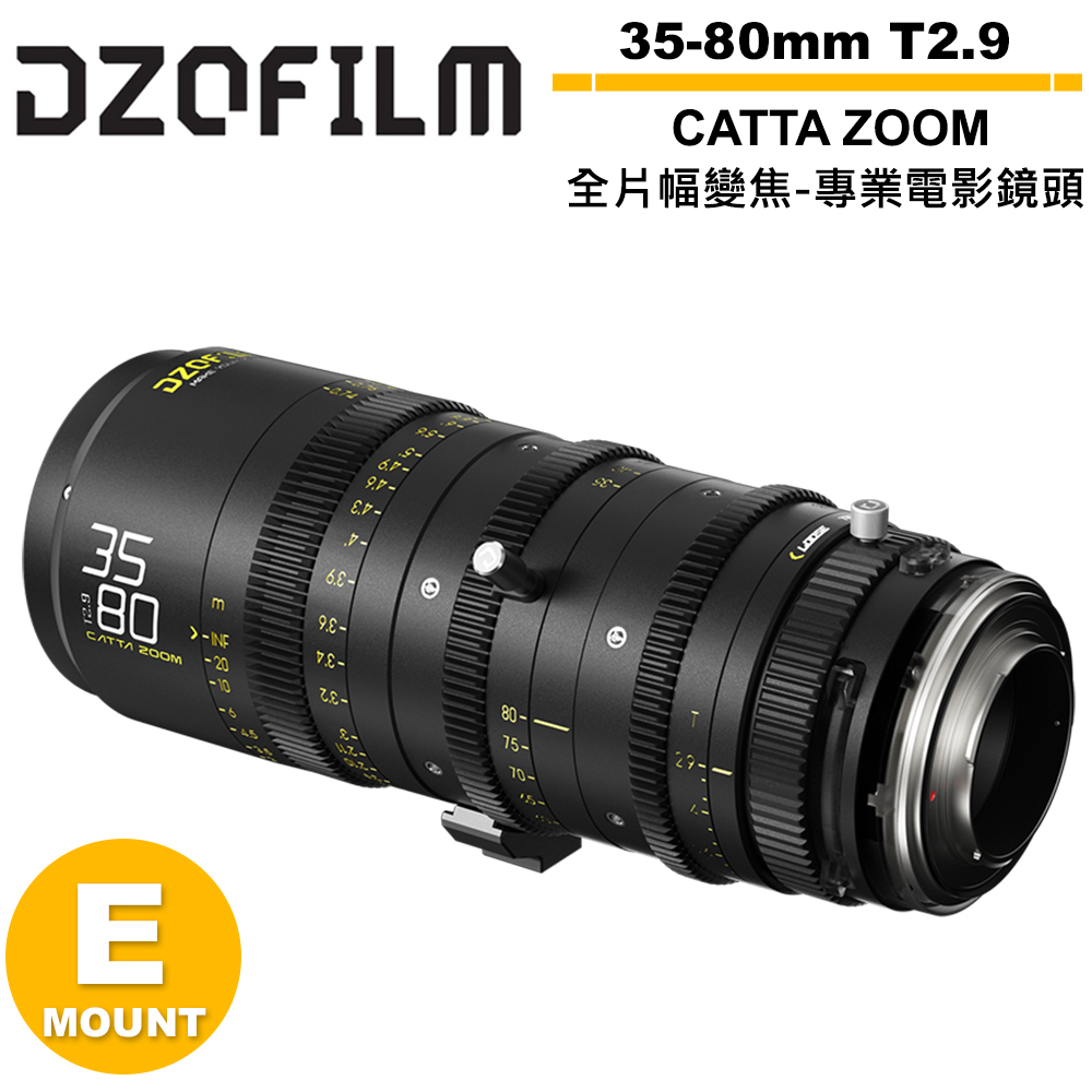 DZOFILM CATTA ZOOM 無邪系列 35-80mm T2.9 全片幅變焦專業電影鏡頭 黑色 E-Mount