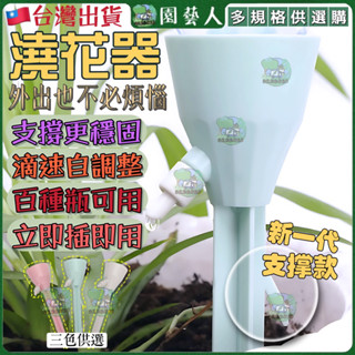 【園藝人】自動澆花神器 自動澆水器 澆花 自動滴水器 自動滴水神器 第二代自動澆水器 自動出水 自動澆水 懶人澆水神器