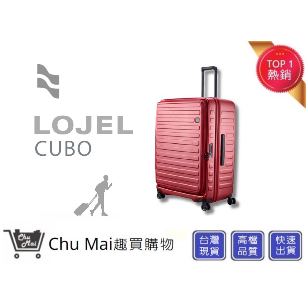 【LOJEL CUBO】30吋擴充行李箱-酒紅色 KOL推薦旅行箱 網美旅行箱 CUBO行李箱｜趣買購物