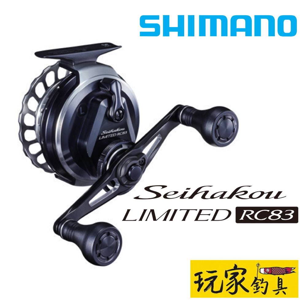 ｜玩家釣具｜SHIMANO Seihakou LIMITED RC83  頂級 高速 筏釣輪