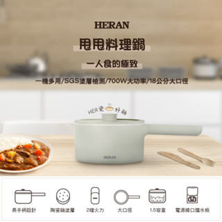 多功能陶瓷快煮鍋【HERAN 禾聯】日式多功能美食料理鍋HCP-15MK010