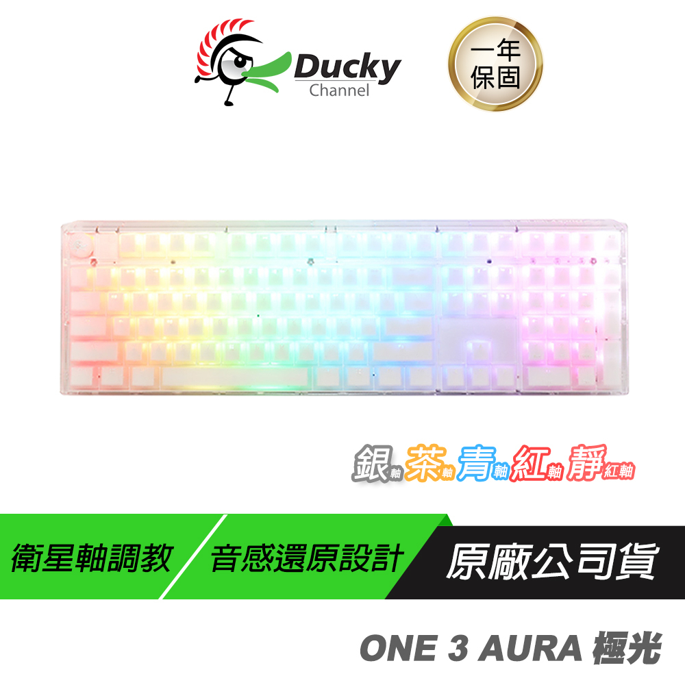 Ducky 創傑 One 3 Aura DKON2108ST 100% 極光白 機械鍵盤 半透明設計/真實聲學