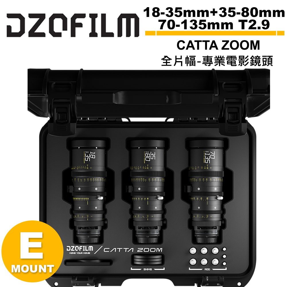 DZOFILM CATTA ZOOM 無邪系列 18-35+35-80+70-135mm T2.9 電影鏡頭套組 E接環