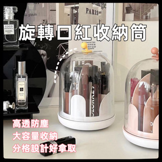 全網低價清倉🎀旋轉防塵化妝盒 化妝刷收納筒 梳妝臺桌面筆筒口紅眼影置物架 化妝品收納盒 梳妝臺防塵口紅眼影眉筆置物架