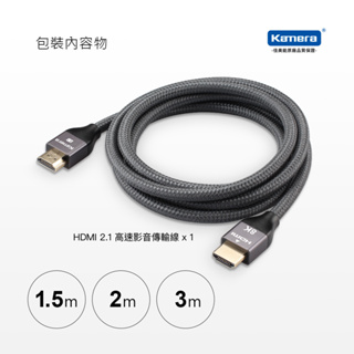 免運🦋W&S🦋kamera HDMI線 2.1版 4K 8K 60Hz 高速影音傳輸線 1M~3M 傳輸線 工程線