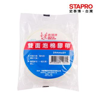 鹿頭牌 大管芯雙面泡棉膠帶 18mmx5Y/24mmx5Y/48mmx5Y 萬能雙面膠 強力雙面膠 大管芯膠帶臺 黏膠