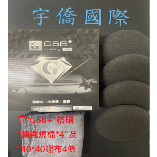 G58+白金版棕櫚臘~經銷代理商