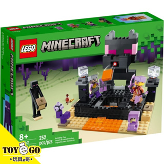樂高LEGO Minecraft 當個創世神 終界競技場 玩具e哥 21242