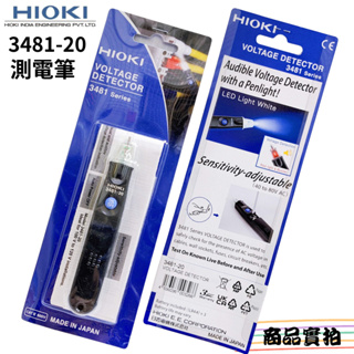 【五金大王】公司貨 日本製 HIOKI 3481-20 安全驗電筆 測電筆 檢電筆 電錶 三年保固 電筆