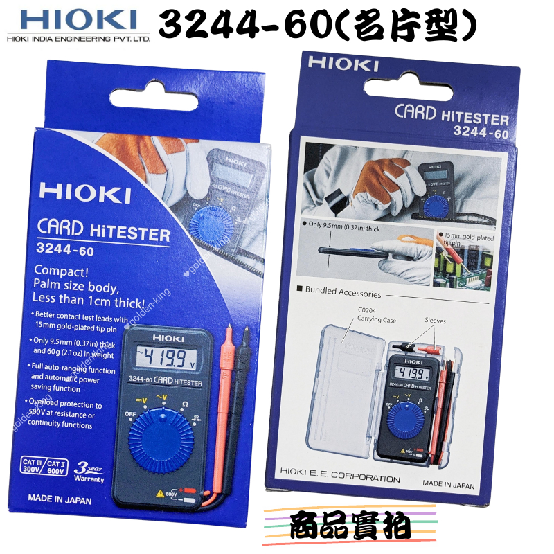 【五金大王】公司貨 Hioki 3244 60 名片型電錶 三年保固 迷你三用電表 3244-60 彩盒 全新