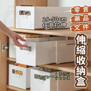【臺灣24h出貨】伸縮收納盒 收納盒抽屜 書房儲物盒 衣櫃儲物盒 多用途抽屜收納盒 抽拉式 廚房收納 收納盒 收納