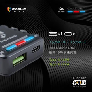 【Polaroid 寶麗萊】鷹隼快充 機車充電 45W USB TYPEC QC PD 鉑尼斯 MDC-22QCU