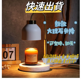 【雲朵香氛】臺灣快速出貨 新款訂製升降大理石蠟燭 暖燈 聖誕 交換禮物 INS 香薰蠟燭燈 融蠟燈 熔蠟燈 韓式 寒流