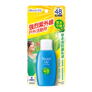 【金興發】Biore蜜妮 草本高防曬乳液 SPF48/PA+++ 50ml 防曬 防曬乳