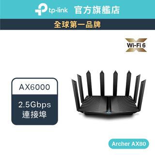 TP-Link Archer AX80 AX6000 wifi6 wifi分享器 雙頻 四核心 無線網路分享器 路由器