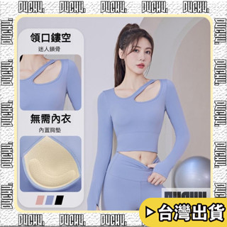 🔥臺灣出貨🔥【P4CH4】 瑜珈上衣女 新款 帶胸墊 圓領 健身跑步 運動普拉提 訓練緊身 長袖瑜伽服