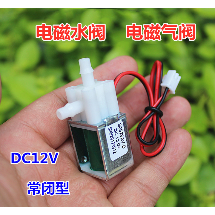 (Z0159) 微型電磁水閥 氣閥 DC12V 常閉型 電動洩氣排氣閥門 澆花電磁水閥