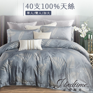 【床寢時光】頂級100%純天絲兩用被/被套床包枕套組-錦枝飄絮
