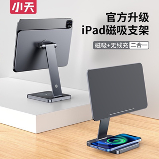 【現貨免運】iPadair6/5支架 磁吸架 ipadpro11吋支架 懸浮磁吸支撐架 平板電腦專用金屬磁性支架