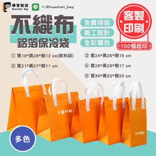 鋁箔手提保冷袋 餐廳外送袋 一次性防水保溫保冷