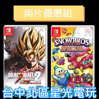 爆殺優惠【NS原版片】 雪人兄弟 Special + 七龍珠 異戰2 特別版 中文版全新品 【台中星光】