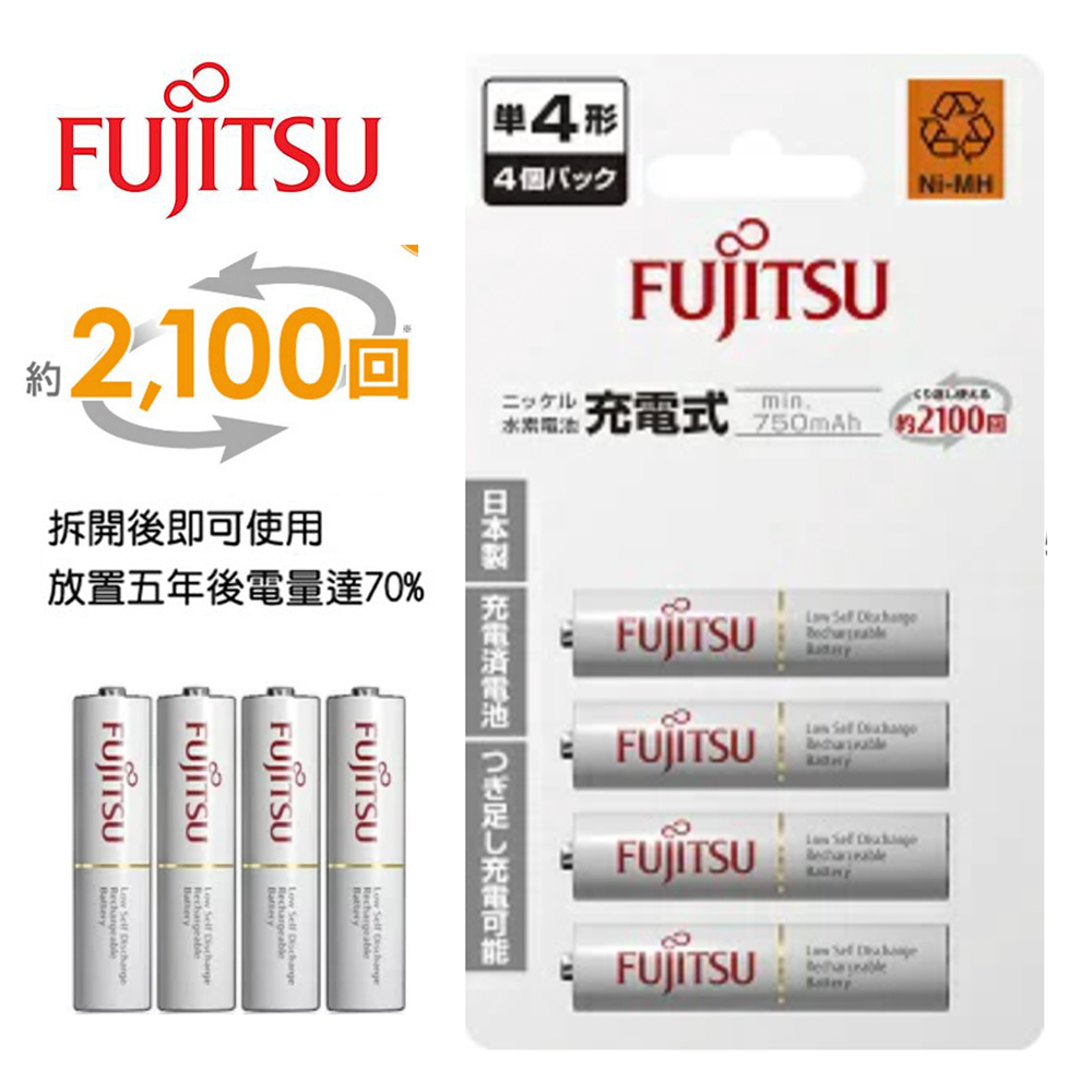 FUJITSU 富士通 日本製 低自放電池 4號 750mah 2100回 充電電池 【eYeCam】四號電池 遙控電池