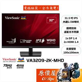 ViewSonic優派 VA3209-2K-MHD【31.5吋】螢幕/IPS/2K/75Hz/原價屋