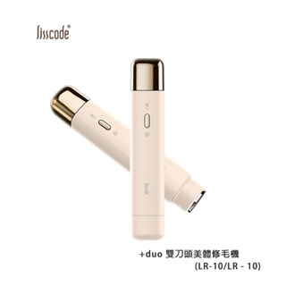 【Lisscode】+duo 雙刀頭美體修毛機 USB充電 (LR-10/LR - 10)