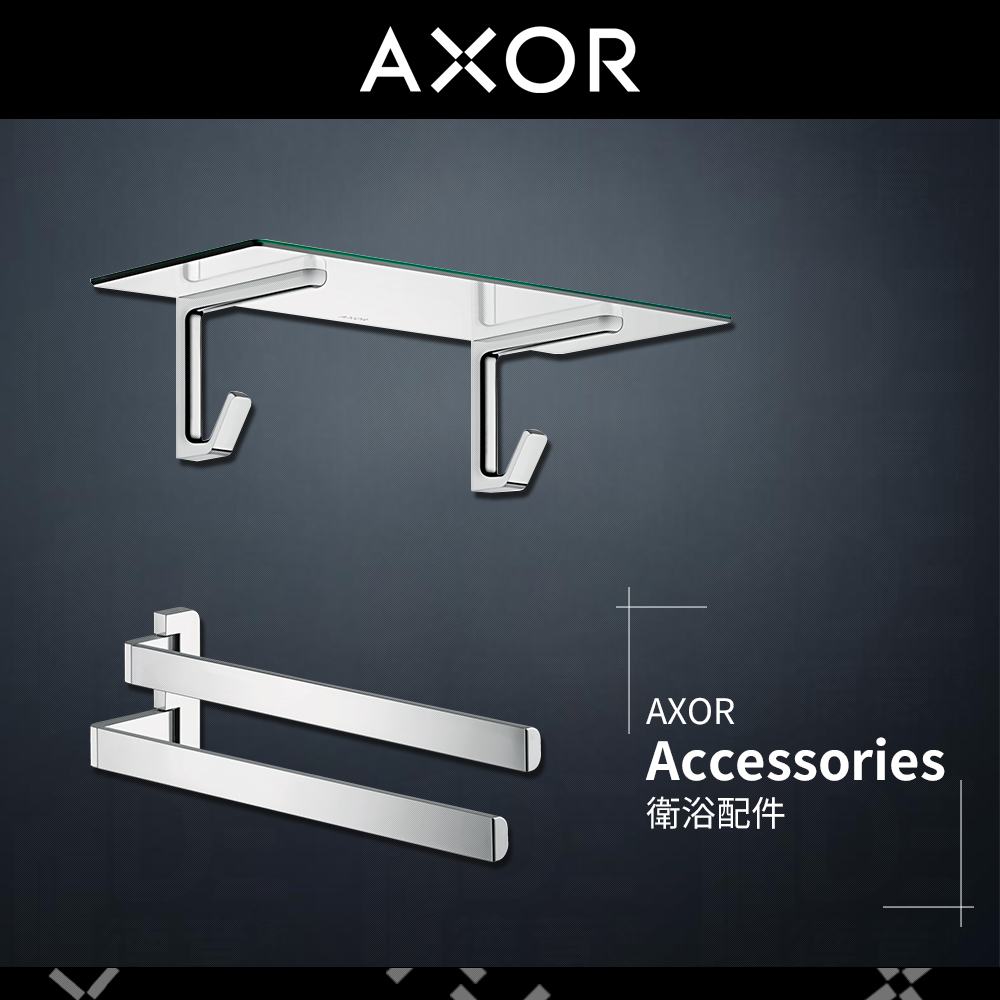 🔥 實體店面 電子發票 hansgrohe Axor 雅生 Accessories 雙桿毛巾 毛巾桿 毛巾架 42842