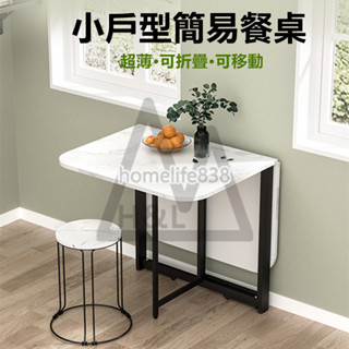 折疊餐桌 超薄 可折疊 可移動 餐桌 家用小戶型餐桌 餐桌椅 簡易飯桌 多功能廚房仿巖板餐桌 可移動折疊桌子 餐桌椅組合